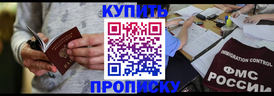 прописка в Шахунье