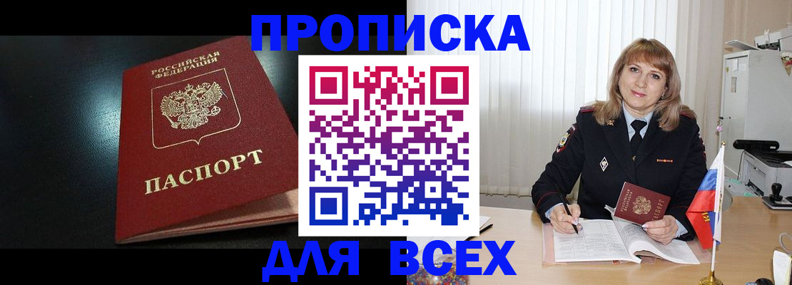 прописка в Шахунье